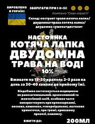 Водна настоянка на траві котяча лапка двудомна 200 мл - мініатюра 3