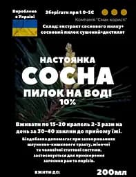 Водна настоянка на сосновому пилку 200 мл - мініатюра 3