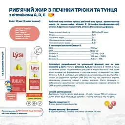 Омега-3 Lysi Kids з печінки тріски та тунця з вітамінами A, D, E + DHA-формула зі смаком лимона та манго 240 мл		 - мініатюра 12