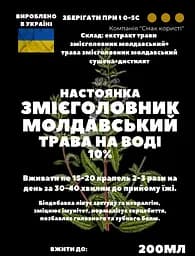 Водна настоянка на траві змієголовника молдавського 200 мл - мініатюра 3