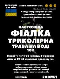 Водна настоянка на траві фіалка триколірна 200 мл - мініатюра 3
