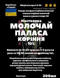 Настоянка на корінні молочай паласа 200 мл - мініатюра 3