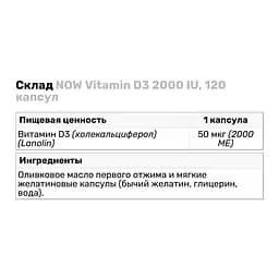 Вітаміни та мінерали NOW Vitamin D3 2000 IU, 120 капсул - мініатюра 5