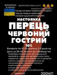 Настоянка на червоному гострому перці 200 мл - мініатюра 2
