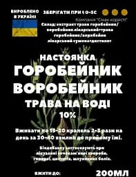 Водна настоянка на траві горобейник воробейник 200 мл - мініатюра 3