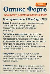 Дієтична добавка Оптикс Форте 60 капсул - мініатюра 4