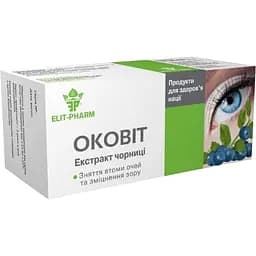 Оковіт - екстракт чорниці Elit-Pharm 50 капсул (0.5 г)