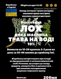 Водна настоянка на траві лох дика маслина 200 мл - мініатюра 3