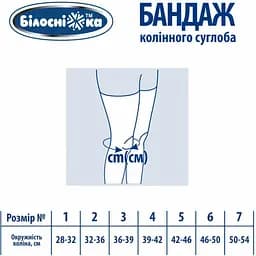 Уцінка. Бандаж колінного суглоба Білосніжка, розмір №3, 36-39 см (414474)  - мініатюра 3