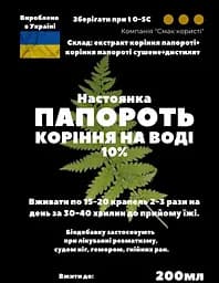 Водна настоянка на корінні папороті 200 мл - мініатюра 3