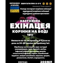 Водна настойка на корені ехінацеї 200 мл - мініатюра 3