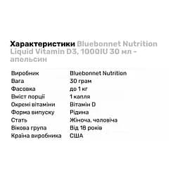 Вітаміни та мінерали Bluebonnet Nutrition Liquid Vitamin D3 1000 IU, 30 мл апельсин - мініатюра 2