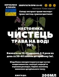 Водна настоянка на траві чистець 200 мл - мініатюра 3