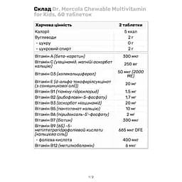 Вітаміни та мінерали Dr. Mercola Chewable Multivitamin for Kids, 60 таблеток - мініатюра 3