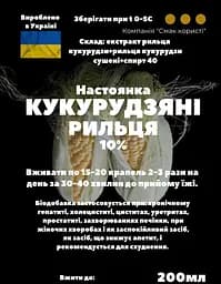 Настоянка на рильцях кукурудзи 200 мл - мініатюра 3