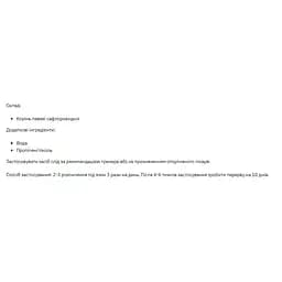 Натуральна добавка Stark Pharm Leuzea Carthamoides 30 мл - мініатюра 2