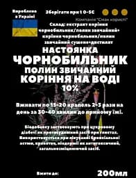 Водна настоянка на корінні чорнобильник полин звичайний 200 мл - мініатюра 3