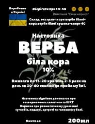Настоянка на корі верби білої 200 мл - мініатюра 3