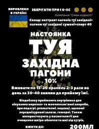 Настоянка на пагонах туї західної 200 мл - мініатюра 3
