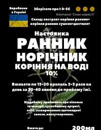 Водна настоянка на корінні ранник норічник 200 мл - мініатюра 3