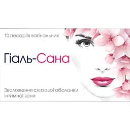 Гіаль-Сана Монфарм песарії вагінальні 10 шт