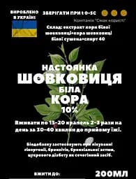 Настоянка на корі білої шовковиці 200 мл - мініатюра 3