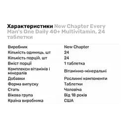 Вітаміни та мінерали New Chapter Every Man's One Daily 40+ Multivitamin, 24 таблетки - мініатюра 2