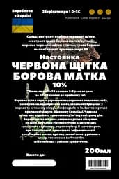 Настоянка на корінні червоної щітки та траві борової матки/ортилії 200 мл - мініатюра 3