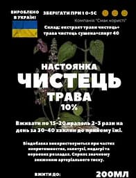 Настоянка на траві чистець 200 мл - мініатюра 3
