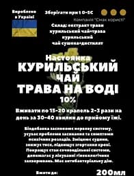 Водна настоянка на траві курильський чай 200 мл - мініатюра 3