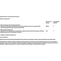 Ресвератрол Life Extension Optimized Elite 60 капсул - мініатюра 3
