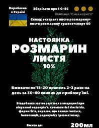 Настоянка на листі розмарину 200 мл - мініатюра 3