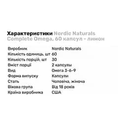Жирні кислоти Nordic Naturals Complete Omega лимон 60 капсул - мініатюра 4