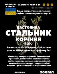 Настоянка на корінні стальник 200 мл - мініатюра 3
