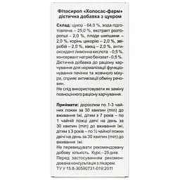 Дієтична добавка Холосас Плюс сироп 200 мл - мініатюра 3