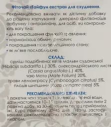 Фiточай Тайфун Екстра для схуднення 60 г (30 шт. х 2 г) - мініатюра 2