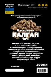 Настоянка на корінні калгану 200 мл - мініатюра 3
