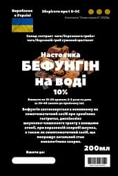 Водна настоянка бефунгін 200 мл - мініатюра 3