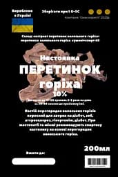 Настоянка на перетинках волоського горіха 200 мл - мініатюра 3