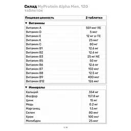 Вітаміни та мінерали MyProtein Alpha Men, 120 таблеток - мініатюра 5