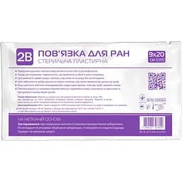 Пов'язка пластирна 2В стерильна 20х9 см 1 шт.