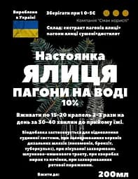 Водна настоянка на пагонах ялиці 200 мл - мініатюра 3