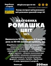 Настоянка на цвіт ромашки 200 мл - мініатюра 3