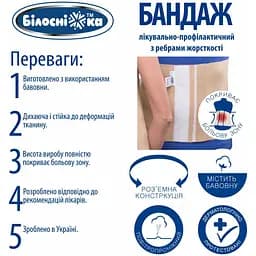 Бандаж післяопераційний Білосніжка, розмір №4 (81-87 см), модель 301, з ребрами жорсткості (408672) - мініатюра 4