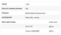 Бетаїн HCL+пепсин SFD Nutrition Betaine HCL+Pepsin 120 капсул - мініатюра 2