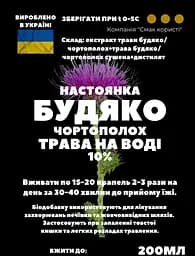 Водна настоянка на траві будяко чортополох 200 мл - мініатюра 3