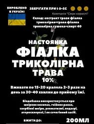 Настоянка на траві фіалка триколірна 200 мл - мініатюра 3