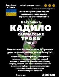 Настоянка на траві кадило сарматське 200 мл - мініатюра 2