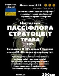 Настоянка на траві пассіфлора стратоцвіт 200 мл - мініатюра 3