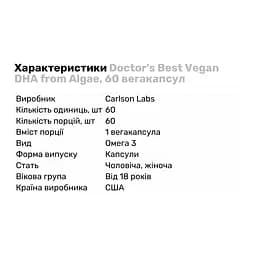 Жирні кислоти Doctor's Best Vegan DHA from Algae, 60 вегакапсул - мініатюра 2